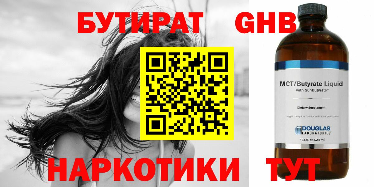 Бутират GHB Ульяновск