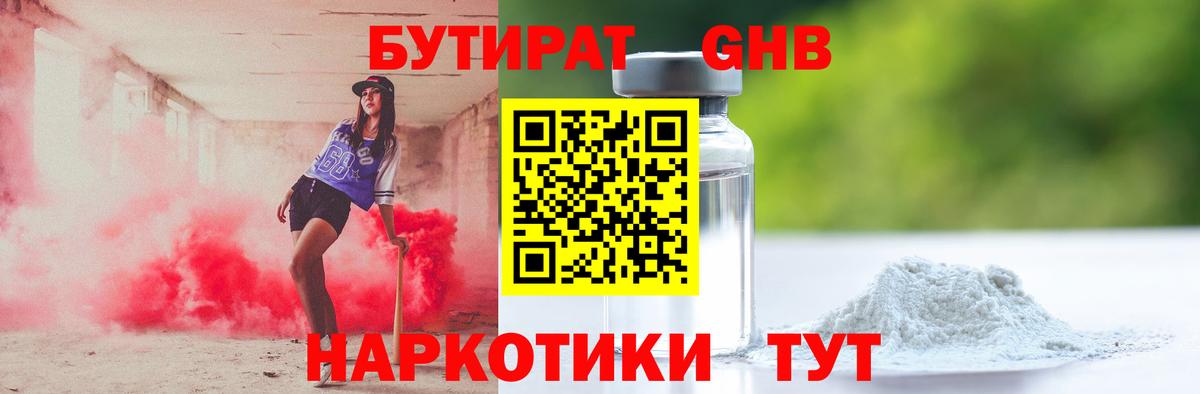БУТИРАТ  Вход с VPN  Ульяновск  БУТИРАТ GHB 
