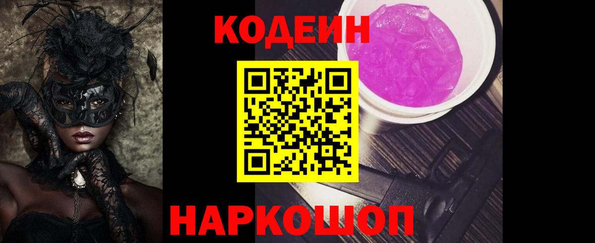 Кодеиновый сироп Lean напиток Lean (лин)  Вход с VPN  Ульяновск 