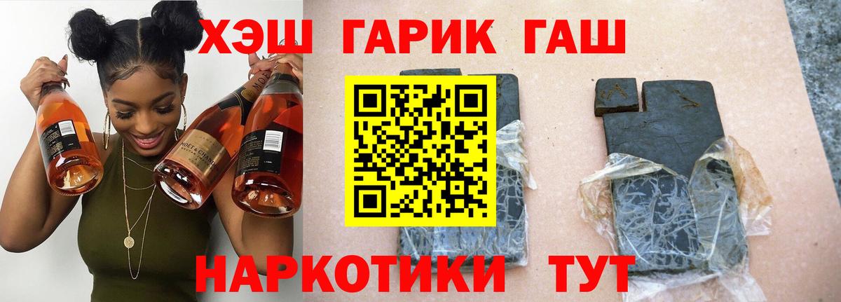 ГАШ VHQ  Гашиш  Ульяновск  Гашиш гарик  Вход с VPN 