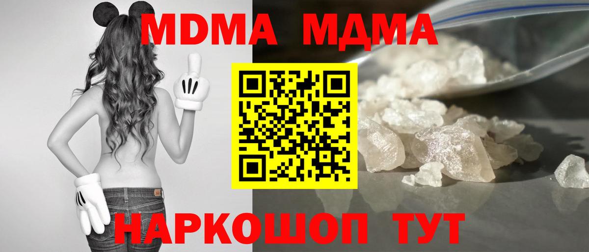 МДМА Molly  Вход с VPN  MDMA молли  Ульяновск 